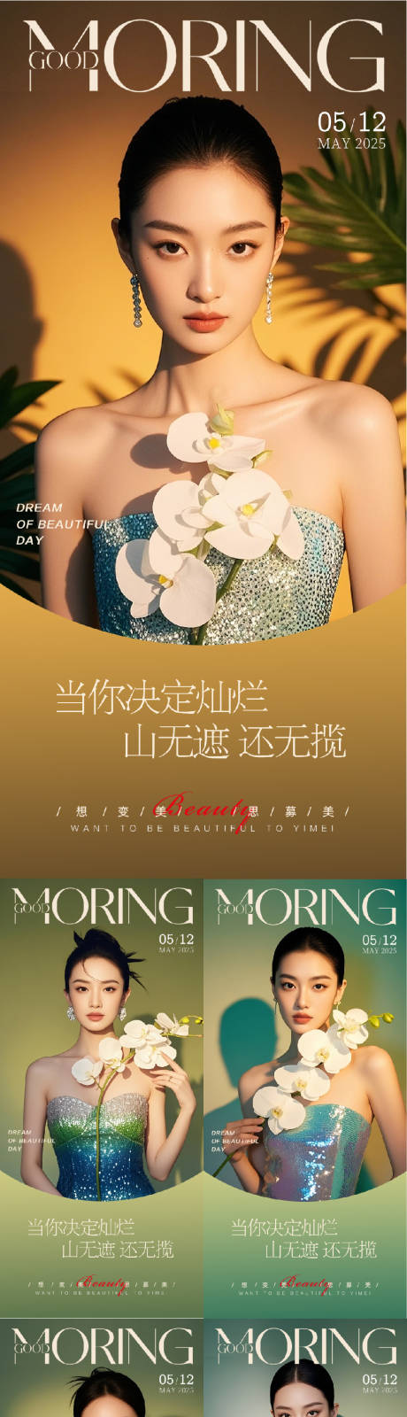 源文件下载【医美早安日签分享系列海报】编号：95780030598862793
