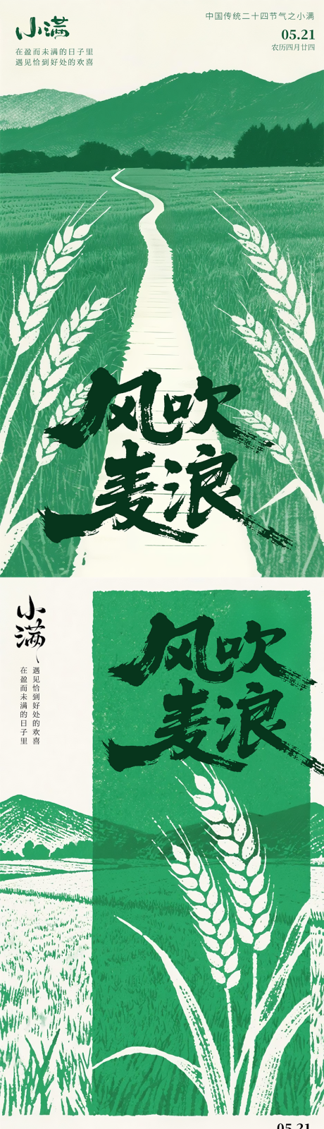 源文件下载【小满节气海报芒种拓印质感肌理感海报】编号：19880030863475471