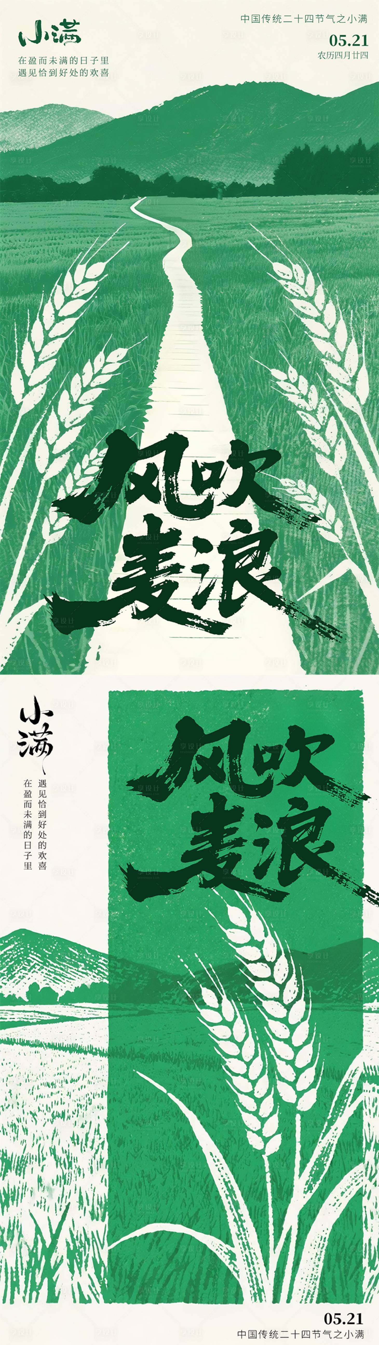 源文件下载【享设计】搜索编号：19880030863475471【小满节气海报芒种拓印质感肌理感海报】