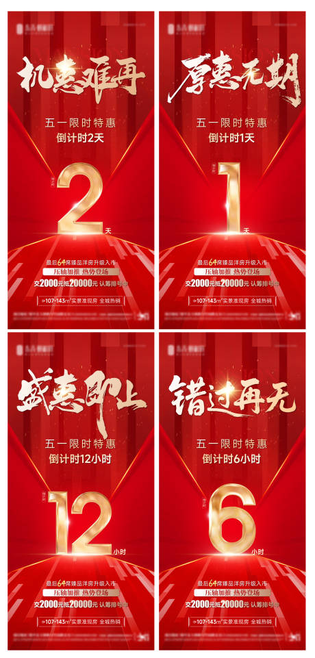 源文件下载【钜惠倒计时海报】编号：87850030514933755