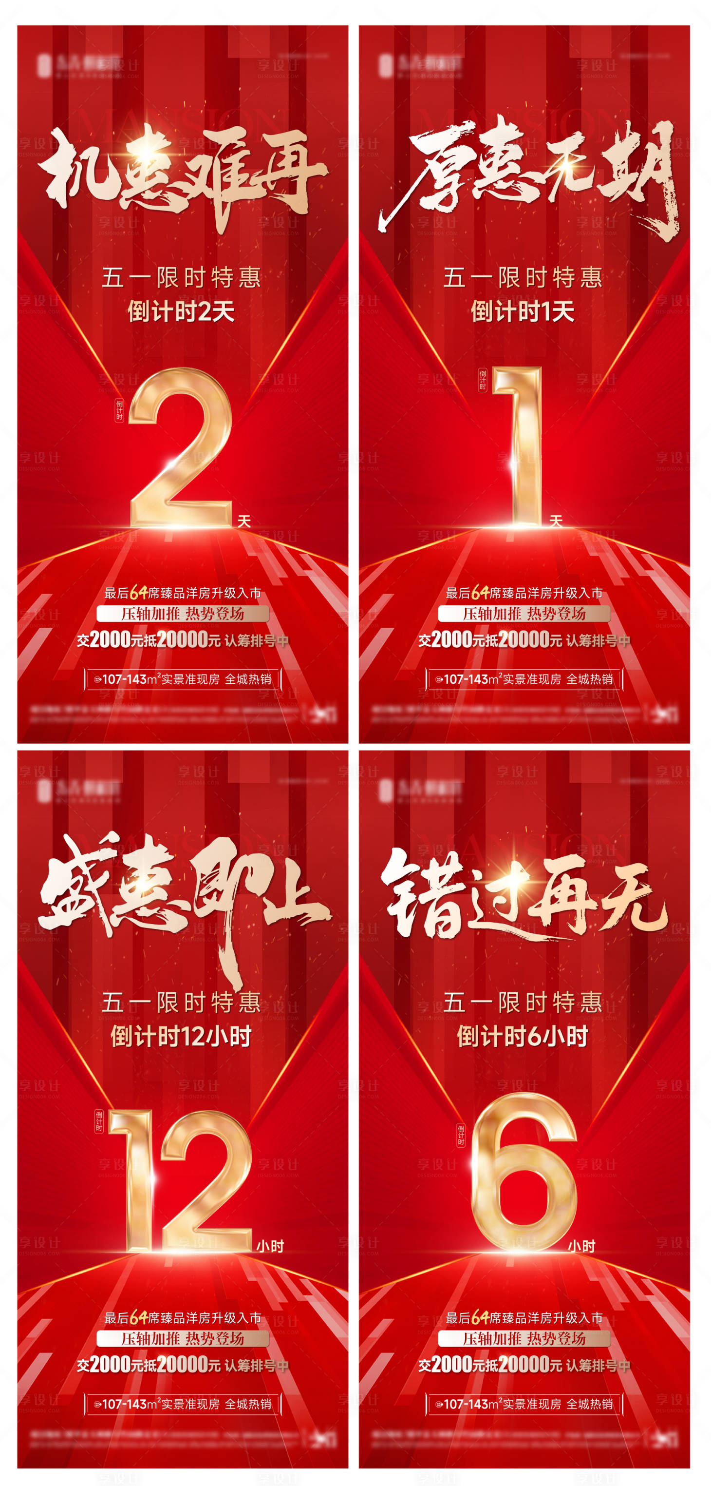 源文件下载【享设计】搜索编号：87850030514933755【钜惠倒计时海报】