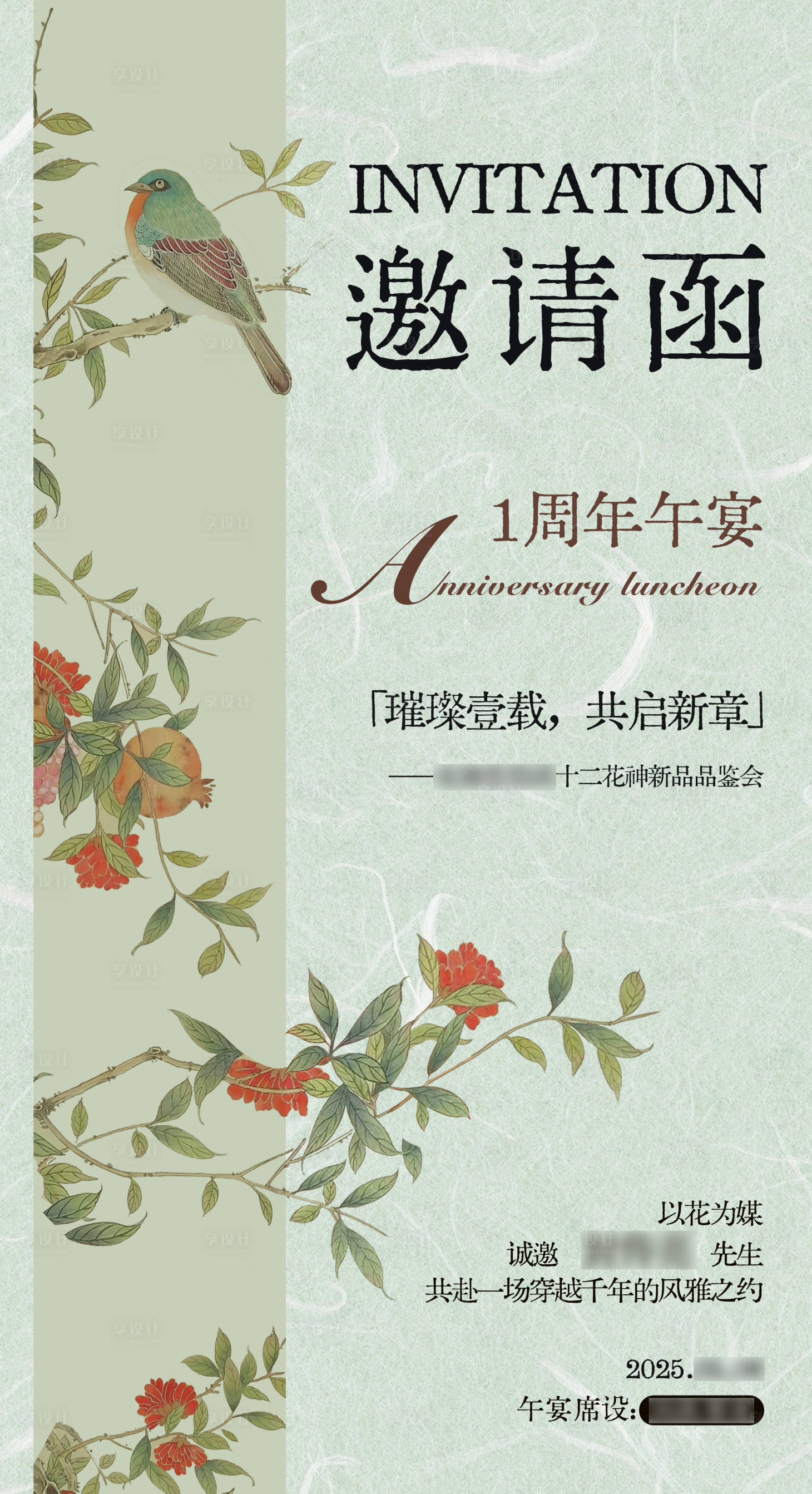 源文件下载【享设计】搜索编号：42290030764351177【绿色系古风邀请函海报设计】