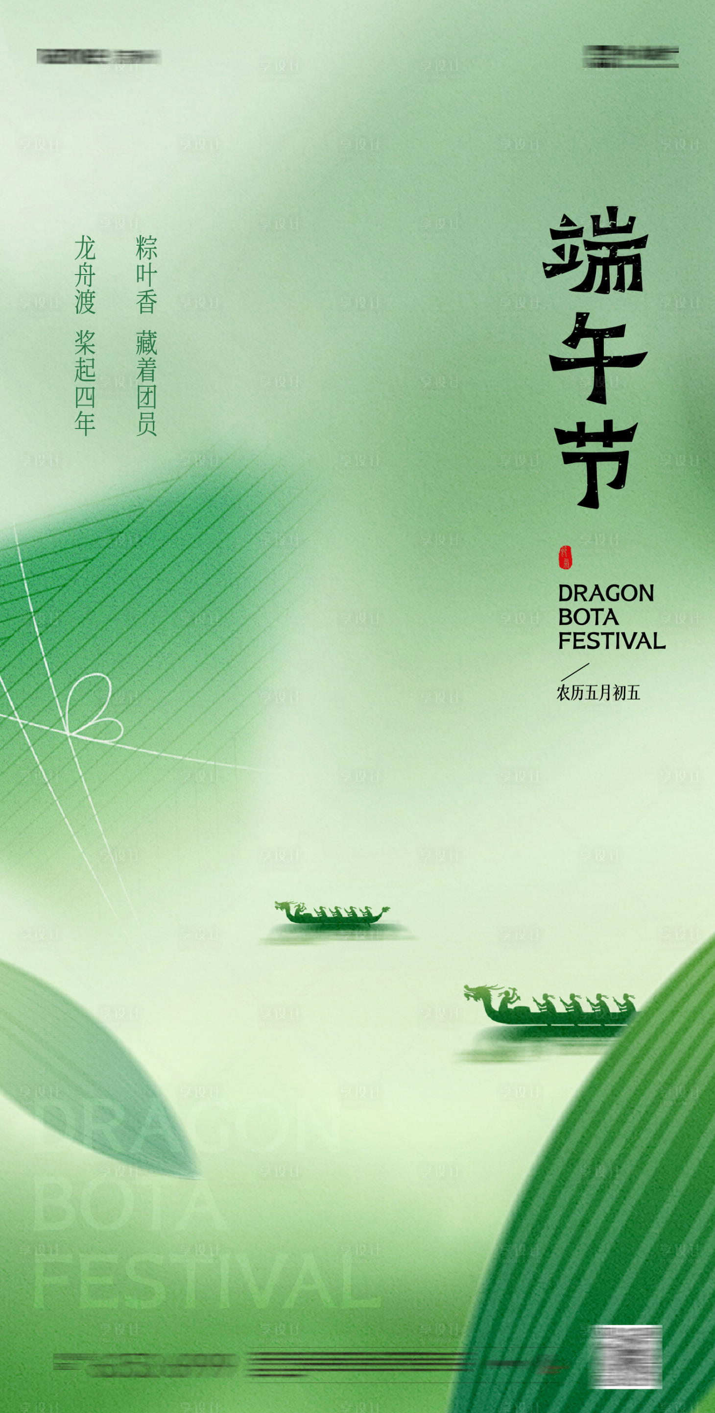 源文件下载【享设计】搜索编号：78860030981333501【端午节节日节气】