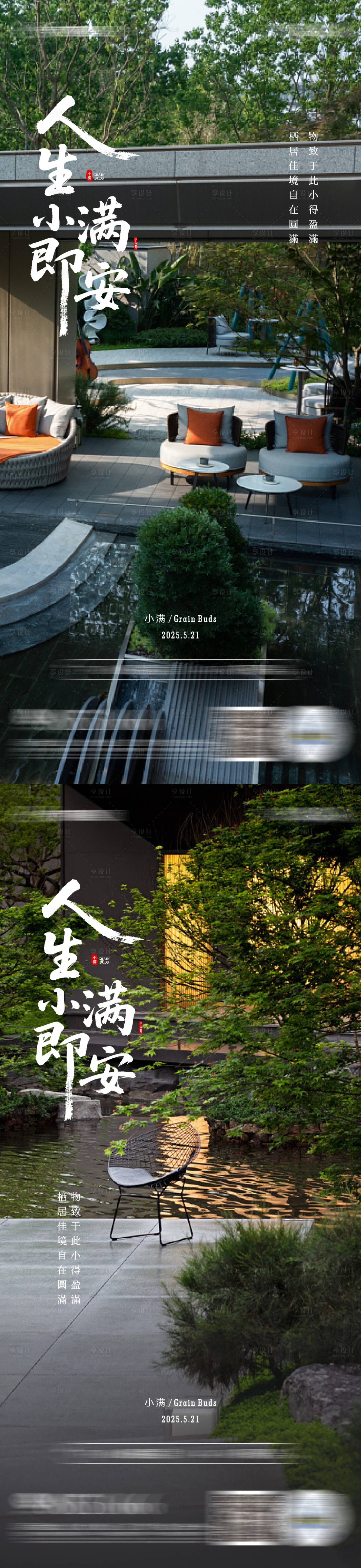 源文件下载【享设计】搜索编号：58780030763829794【小满】