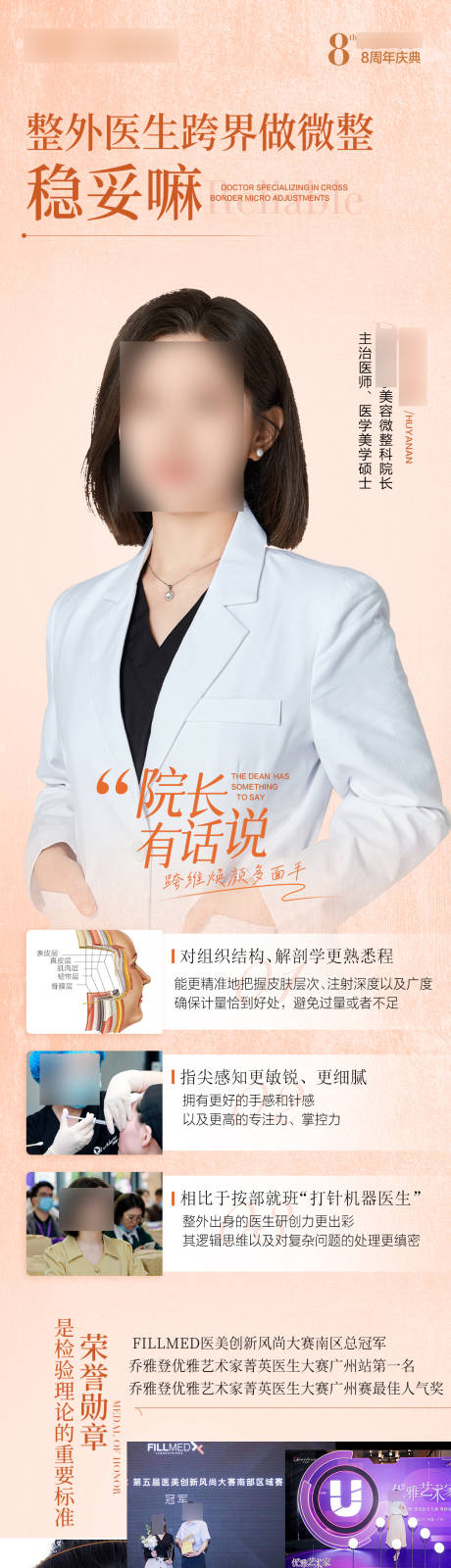 源文件下载【享设计】搜索编号：75240031015609728【院长介绍医生长图】
