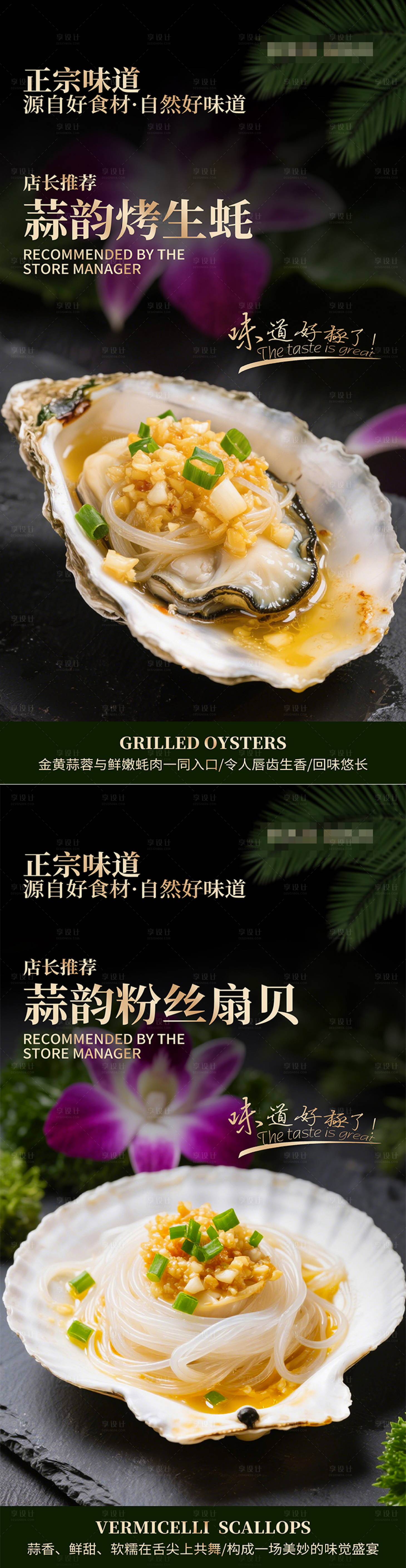 源文件下载【享设计】搜索编号：88710031069583174【烤生蚝美食海报】