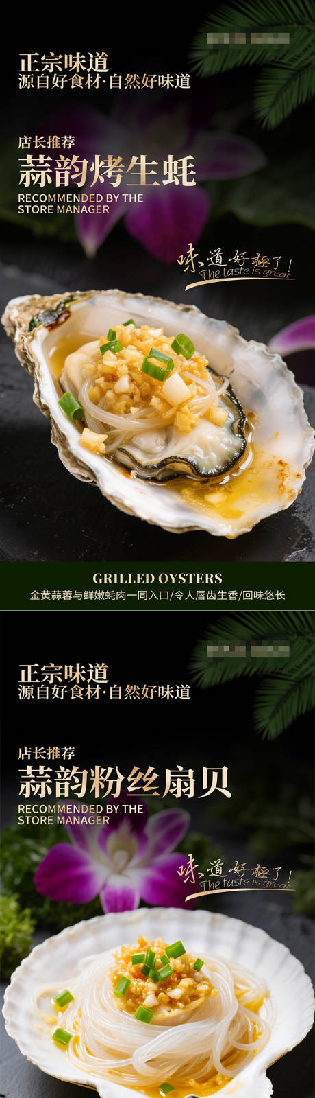 烤生蚝美食海报