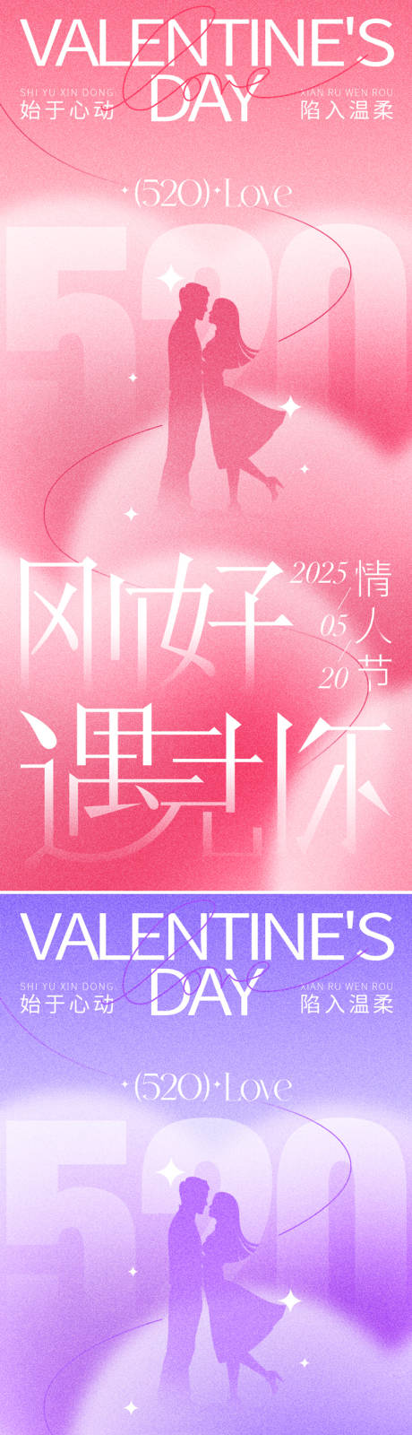 源文件下载【享设计】搜索编号：86870030682044839【520 情人节海报】