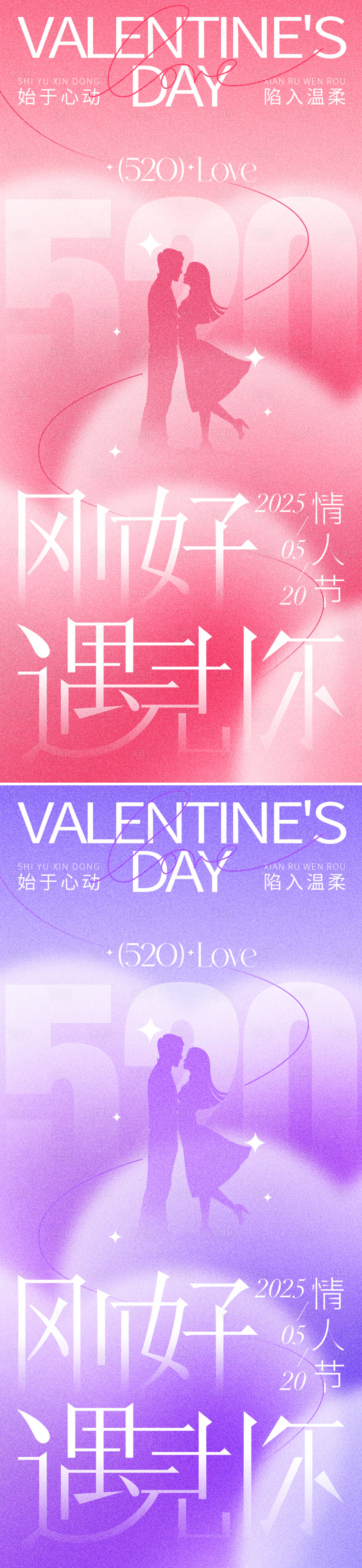 源文件下载【享设计】搜索编号：86870030682044839【520 情人节海报】