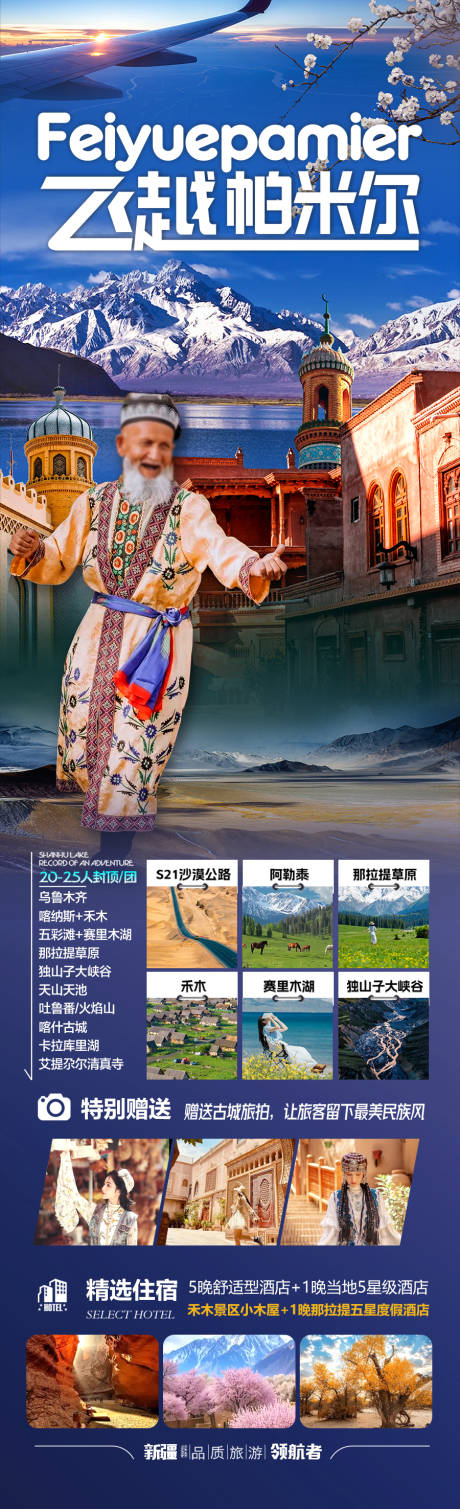 源文件下載【新疆旅游海報(bào)阿勒泰北疆南疆】編號：73600030607188208
