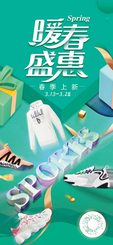 源文件下载【享设计】搜索编号：76830030902729503【暖春感恩季促销活动海报】