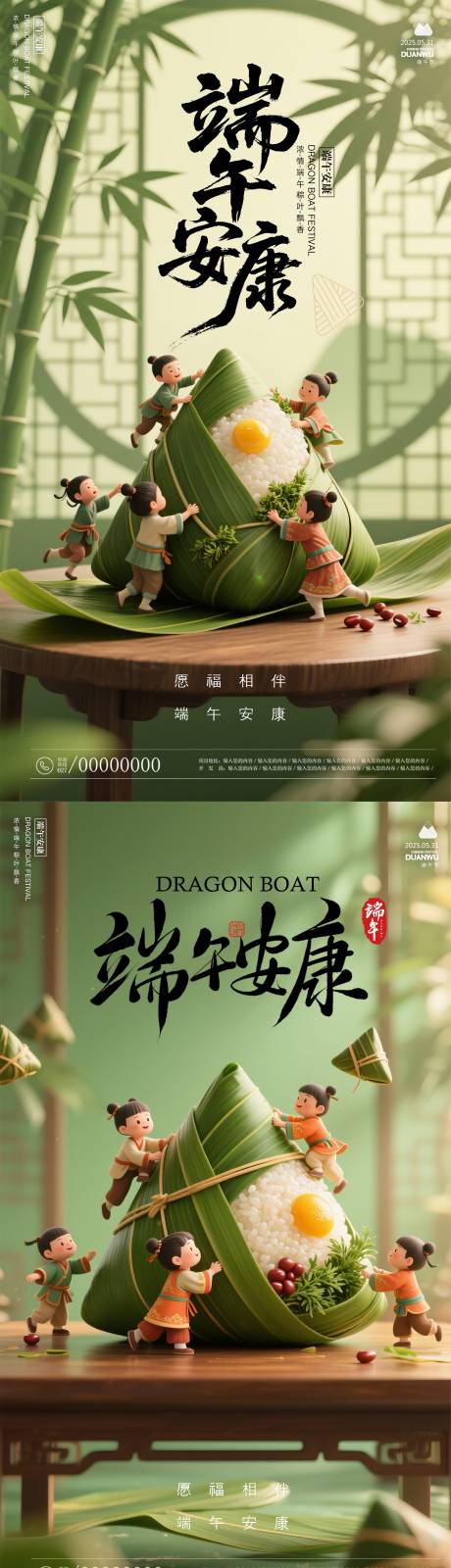 源文件下載【享設計】搜索編號：91520030791578684【端午節海報】