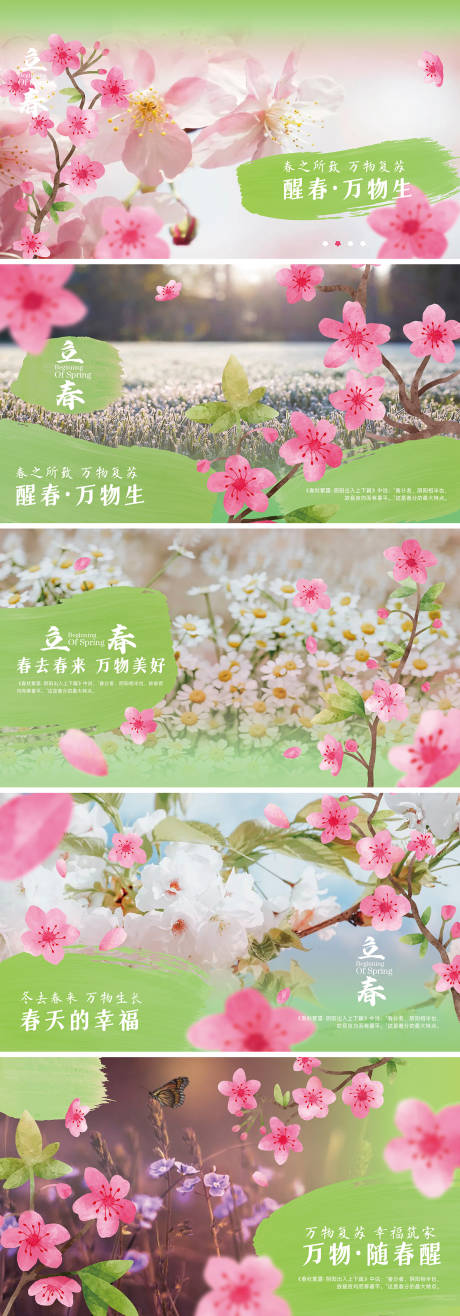 源文件下载【立春节气系列海报】编号：96650030939996320