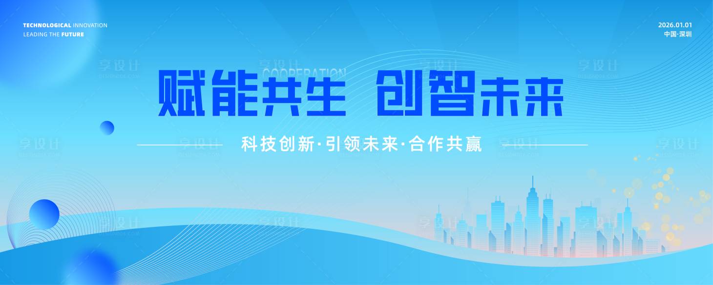 源文件下载【科技创新主题主画面】编号：72380030819527860
