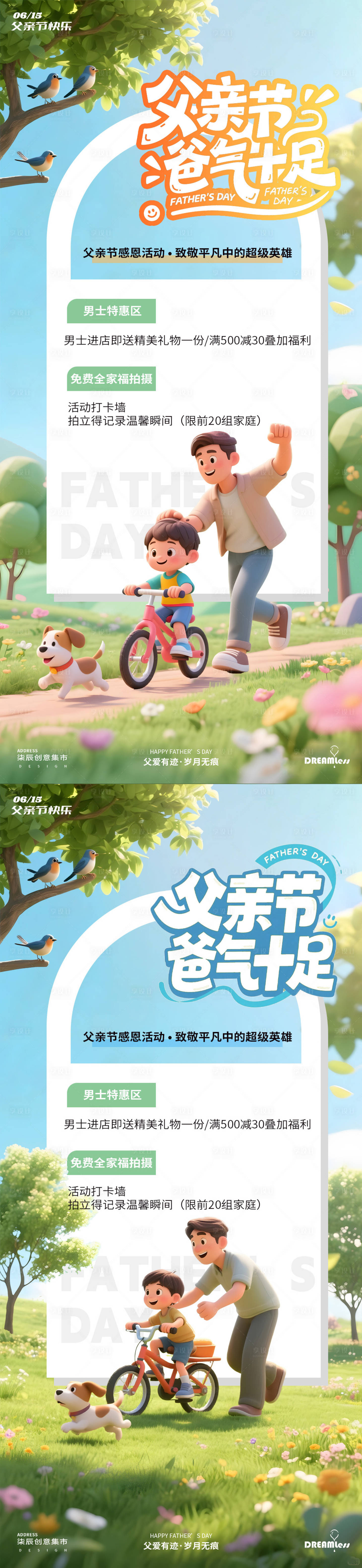 源文件下載【享設(shè)計】搜索編號：13130031069041392【父親節(jié)活動插畫海報】