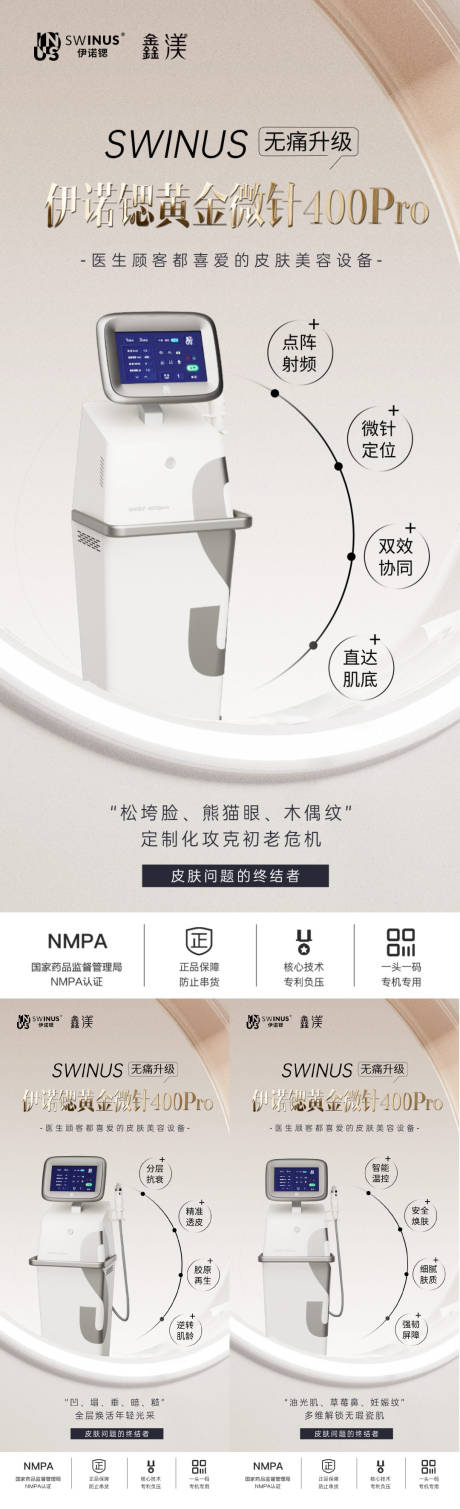 源文件下载【享设计】搜索编号：18360030655699747【医美系列】