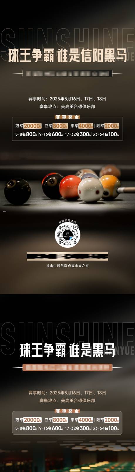 源文件下载【台球比赛海报】编号：94580031061578626
