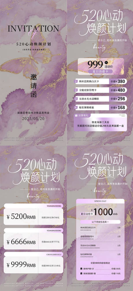 源文件下载【520为爱焕颜水彩蝴蝶鎏金储值海报】编号：56210030539631645