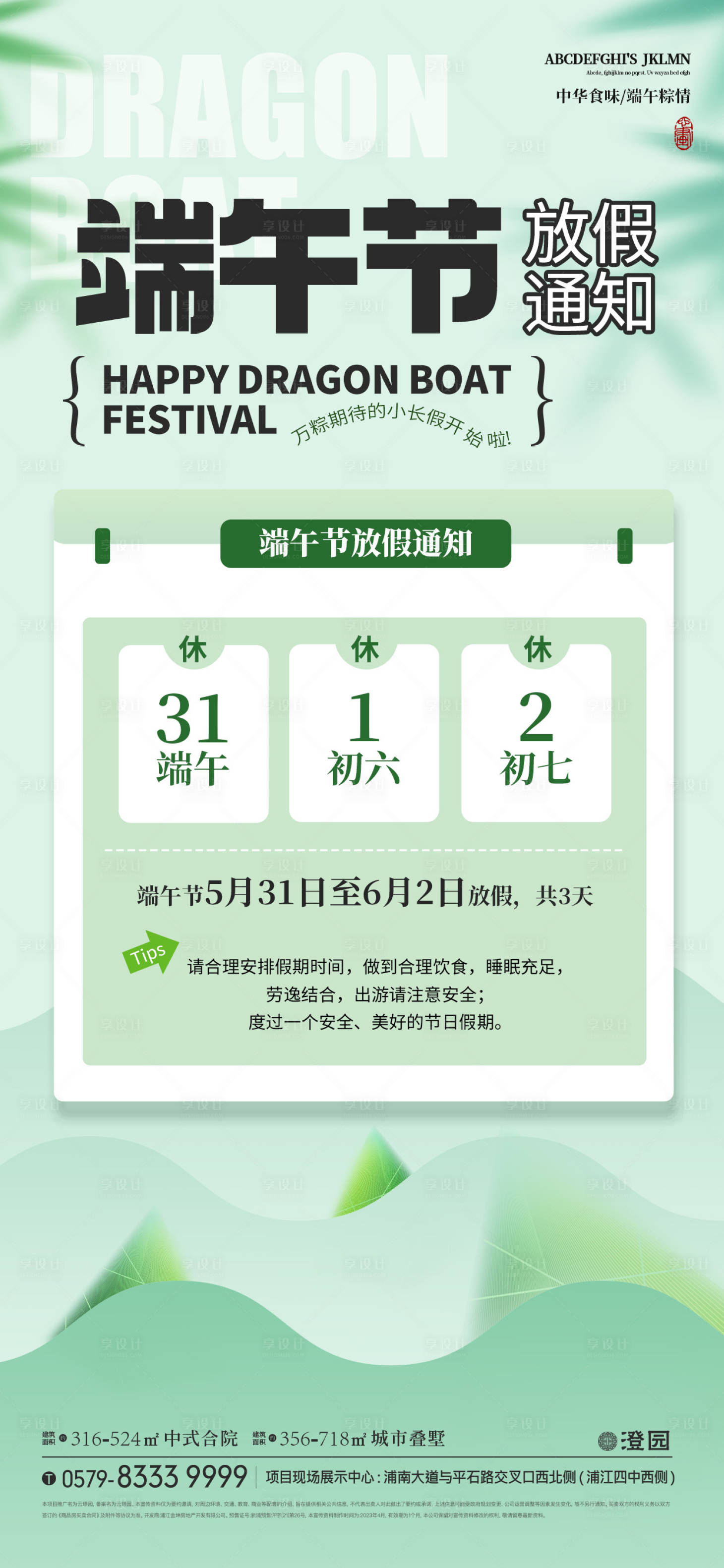 源文件下載【享設計】搜索編號：40980030840449624【端午節放假通知海報】