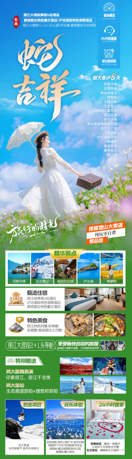 源文件下载【蛇吉祥】编号：15590030894878255