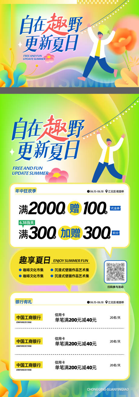 源文件下载【夏日活动扁平潮流插画物料展板】编号：89050030861058706