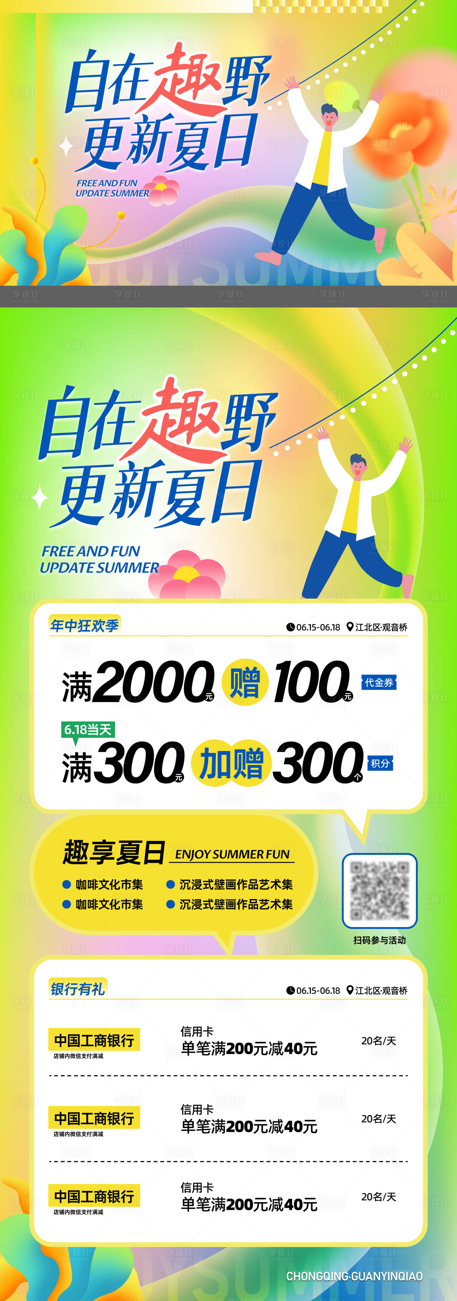 源文件下載【享設(shè)計(jì)】搜索編號：89050030861058706【夏日活動扁平潮流插畫物料展板】