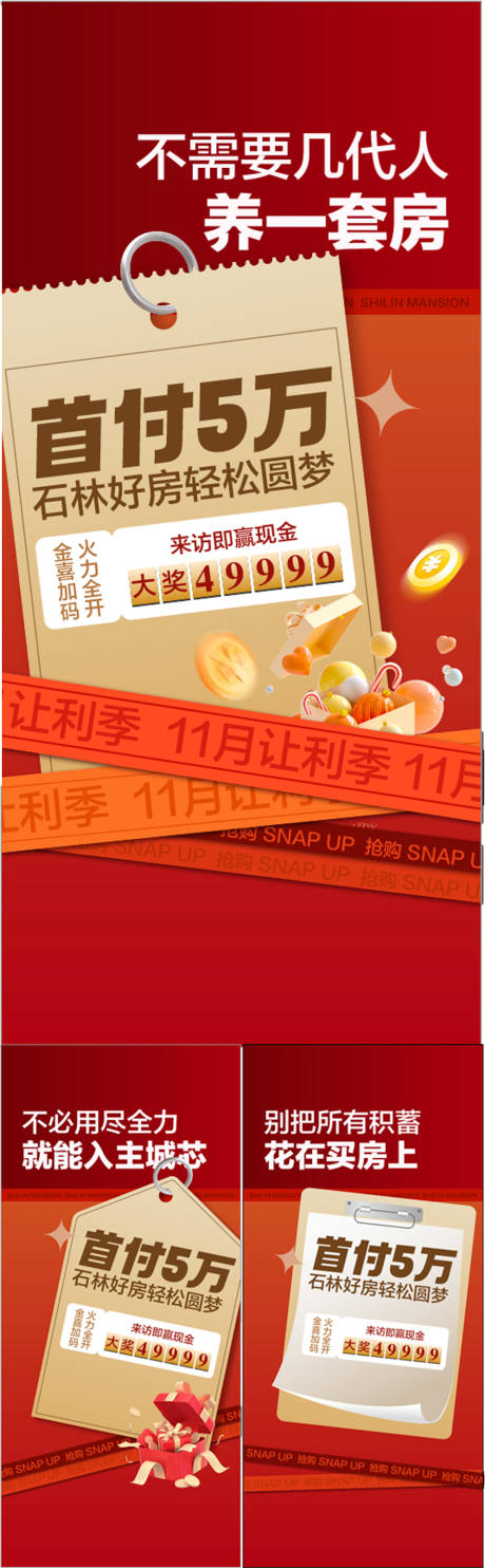 源文件下載【首付5萬起低首付購好房系列海報】編號：89900030635847139