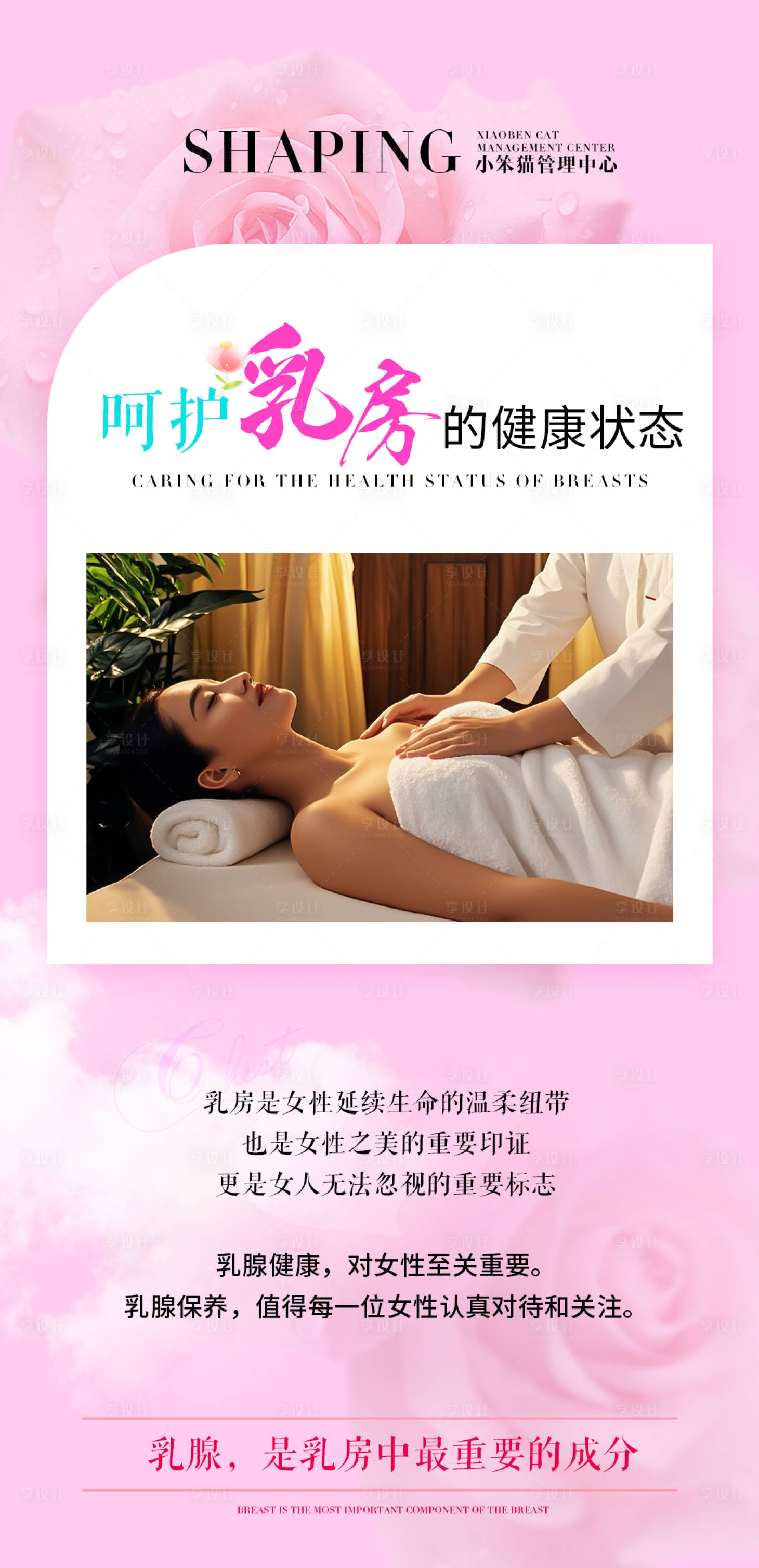 源文件下載【享設計】搜索編號：83330030953197784【胸部海報】