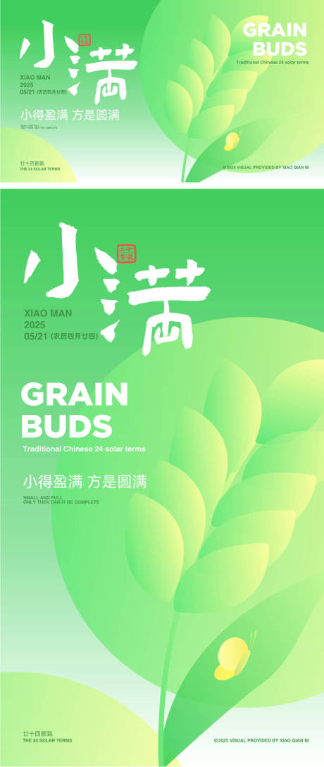 源文件下载【享设计】搜索编号：62080030698006056【小满扁平插画风小麦节气】