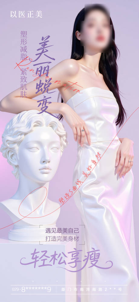 源文件下载【瘦身美体海报】编号：92640030823686940