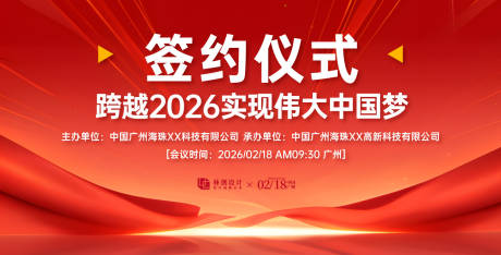 源文件下載【享設(shè)計】搜索編號：55590030573053663【簽約儀式發(fā)布會】