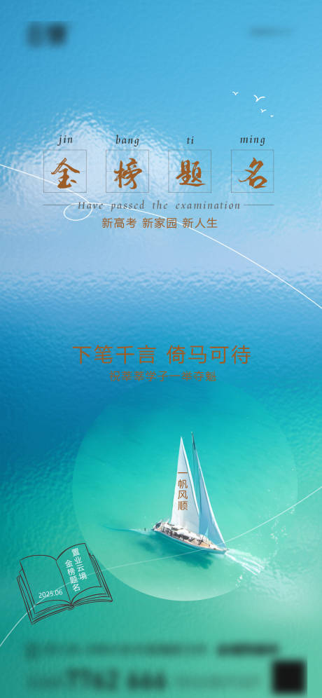房地产新高考海报