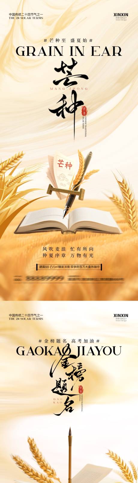 源文件下载【地产芒种高考金榜题名插画海报】编号：22410030968764903
