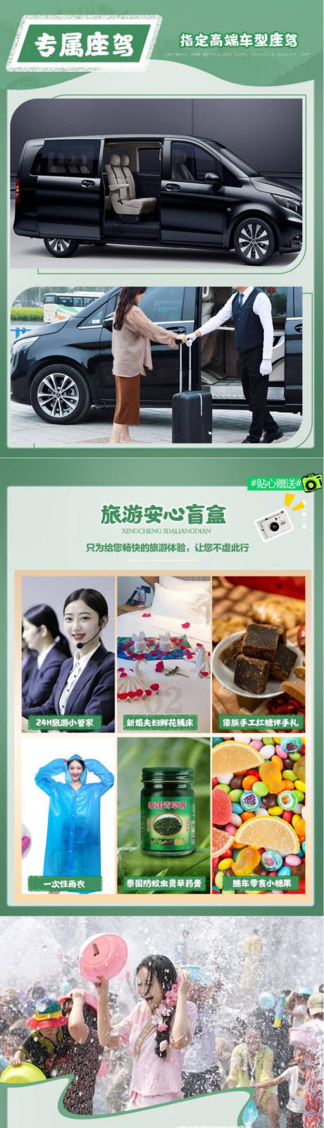 源文件下载【云南旅游行程美化】编号：85860030895467800
