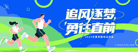 源文件下載【享設計】搜索編號：24050030569926272【趣味運動會背景板】