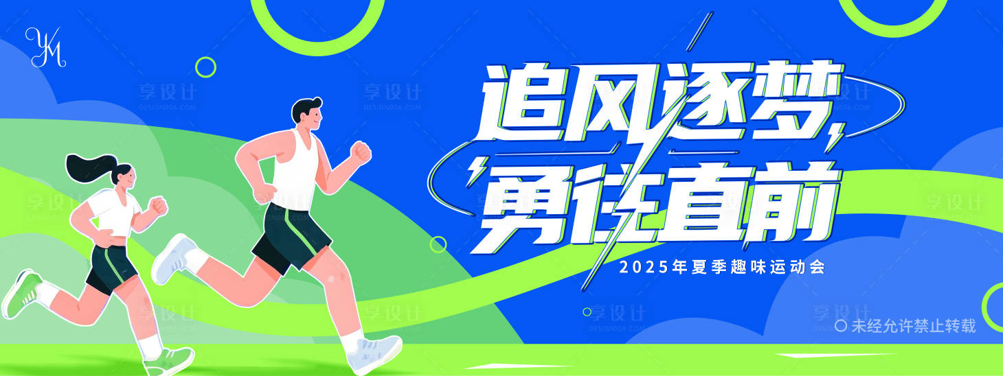 源文件下載【享設計】搜索編號：24050030569926272【趣味運動會背景板】