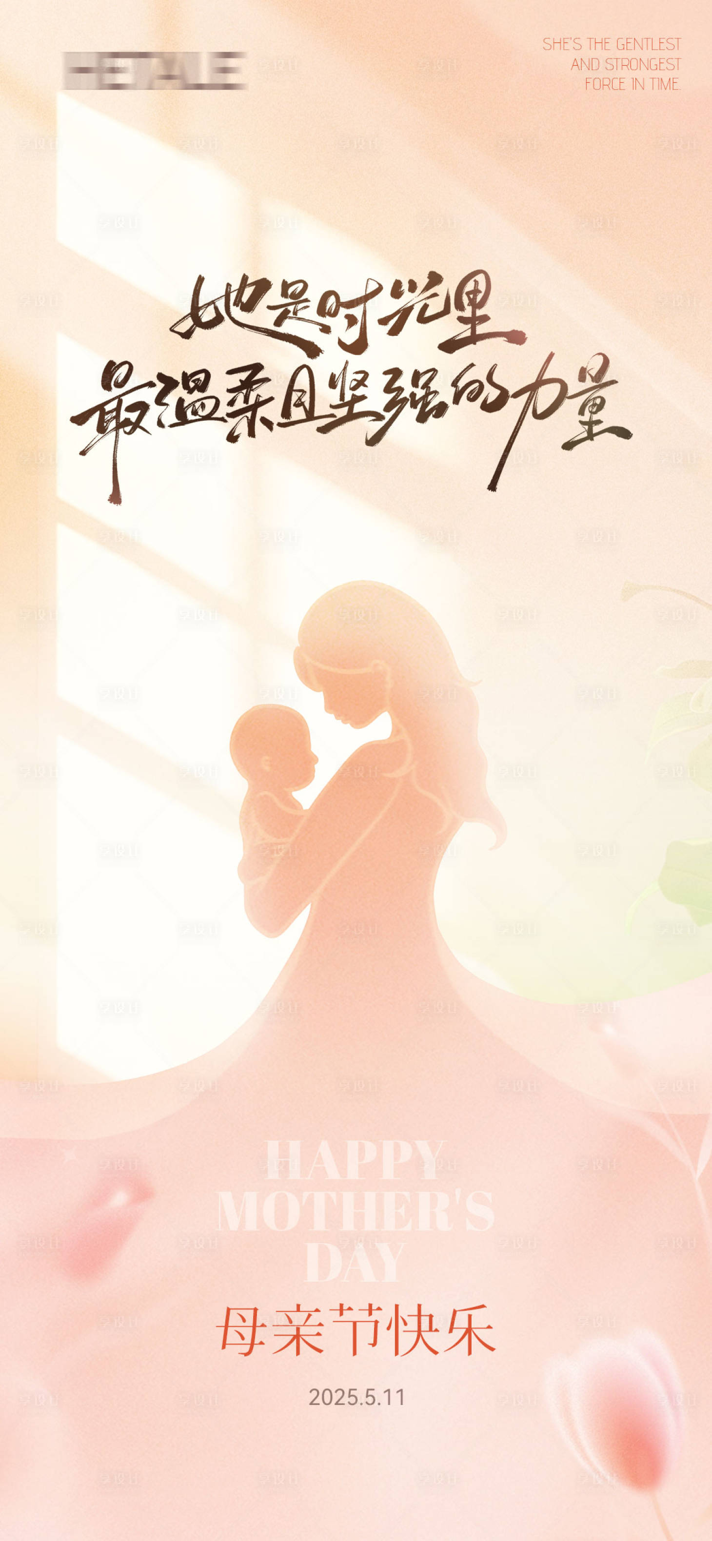 源文件下載【享設計】搜索編號：90880030619159836【母親節海報】