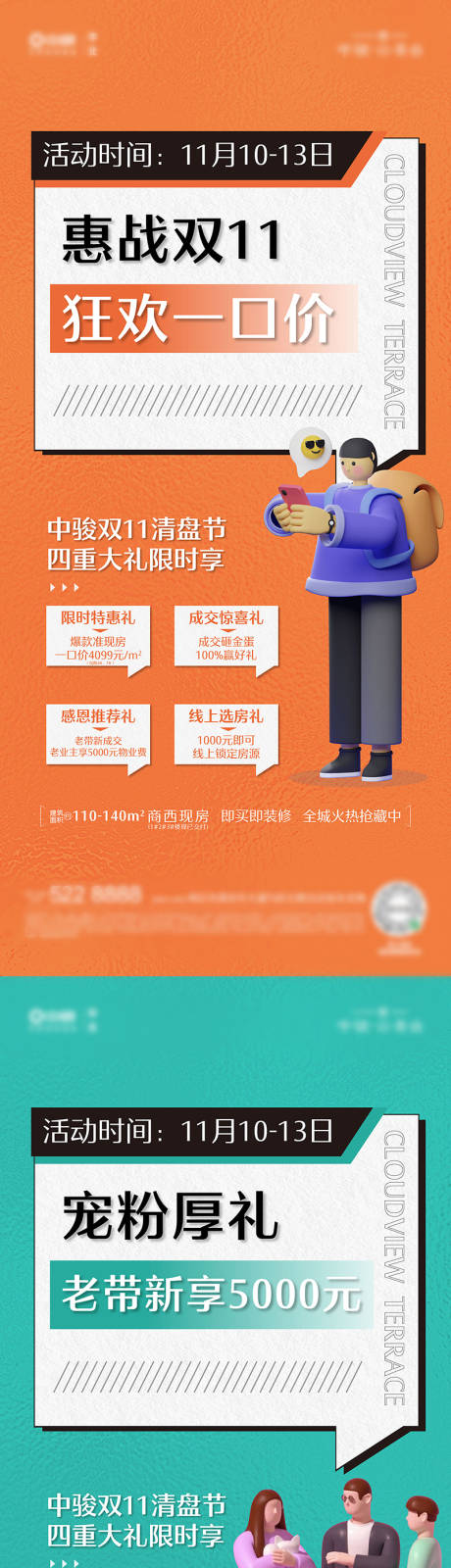 源文件下載【享設(shè)計(jì)】搜索編號(hào)：32090031029634014【618購房節(jié)促銷政策系列海報(bào)】
