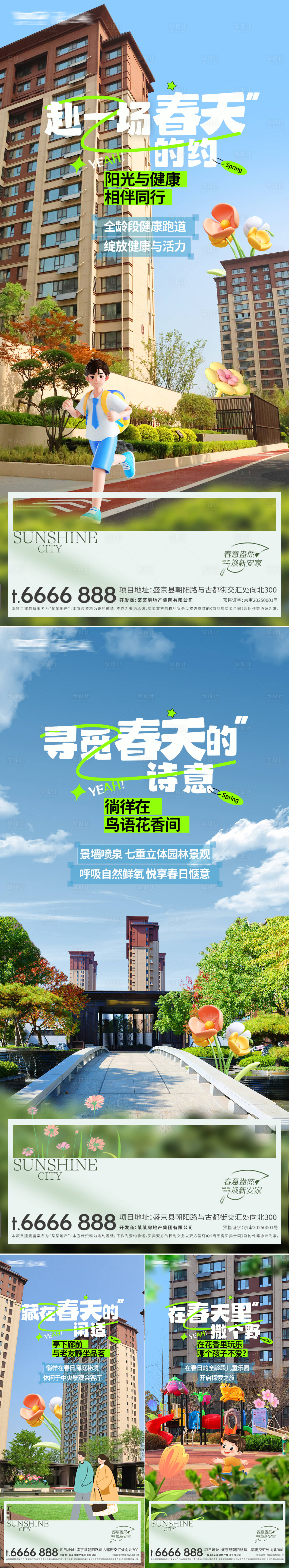 源文件下載【享設計】搜索編號：89700030594641125【實景現房園林海報】