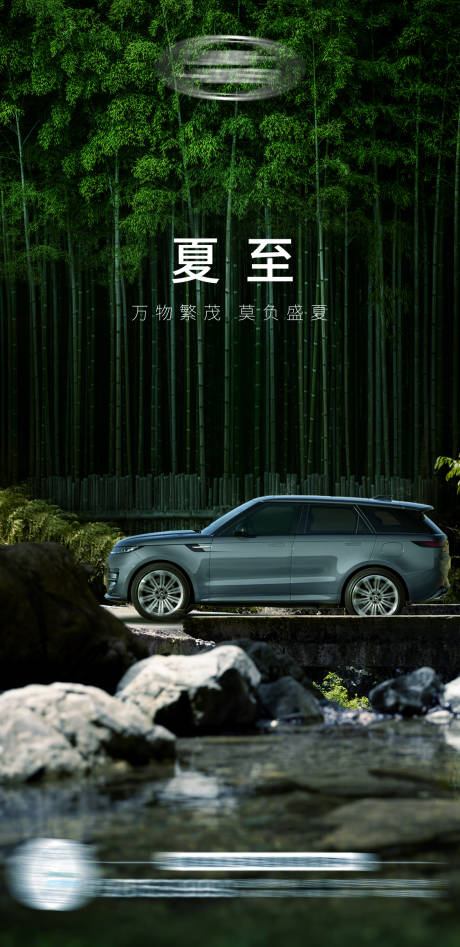 源文件下載【夏至節氣汽車海報】編號：16330030653946981