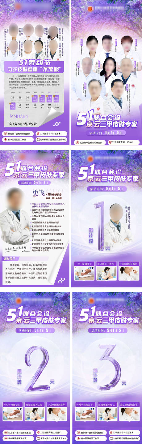 源文件下载【蓝花楹专家整套坐诊】编号：87110030511086787