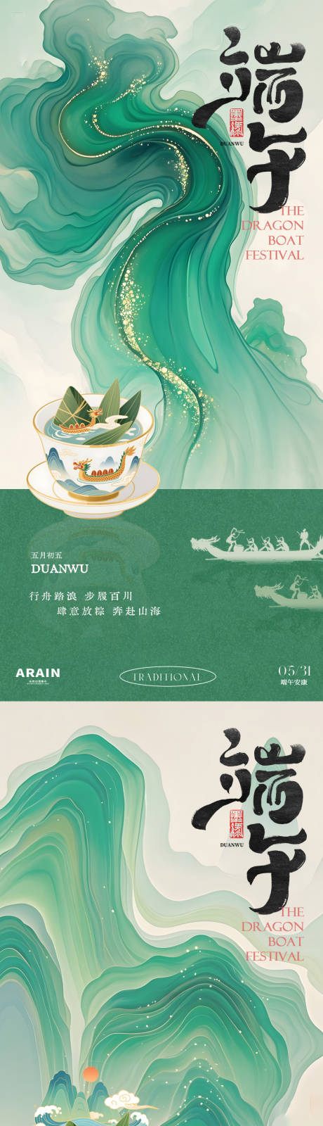 源文件下载【端午中式国潮插画海报】编号：86830030787585558