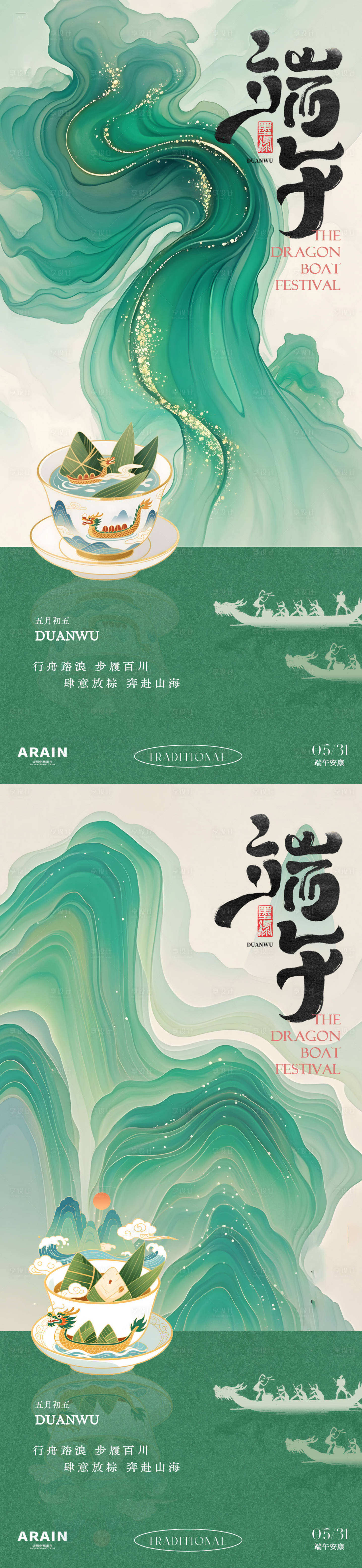 源文件下載【享設計】搜索編號：86830030787585558【端午中式國潮插畫海報】