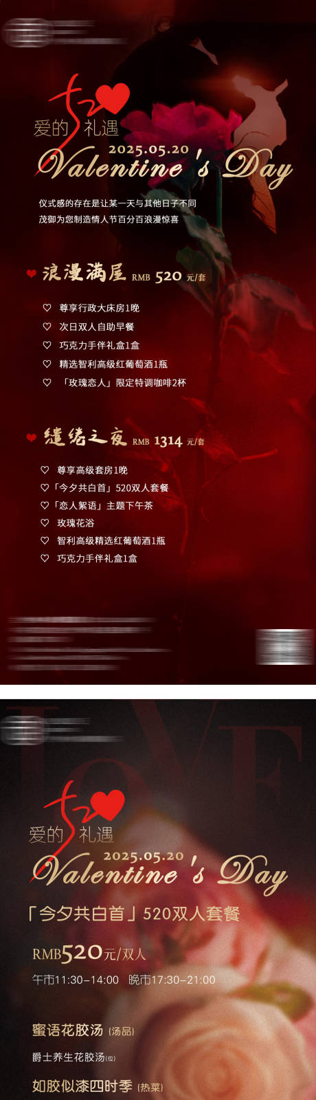 源文件下载【酒店情人节宣传海报】编号：70530030782104961