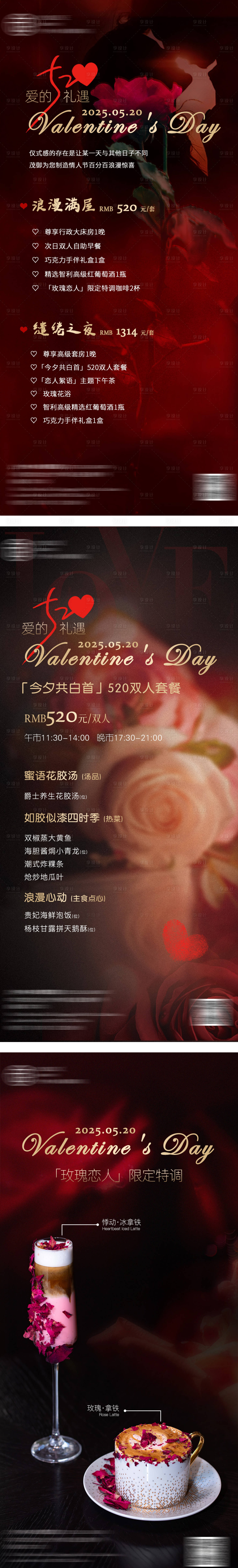 源文件下載【享設計】搜索編號：70530030782104961【酒店情人節宣傳海報】