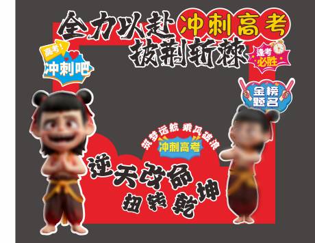 源文件下載【享設計】搜索編號：77100030916495390【高考中考沖刺美陳】