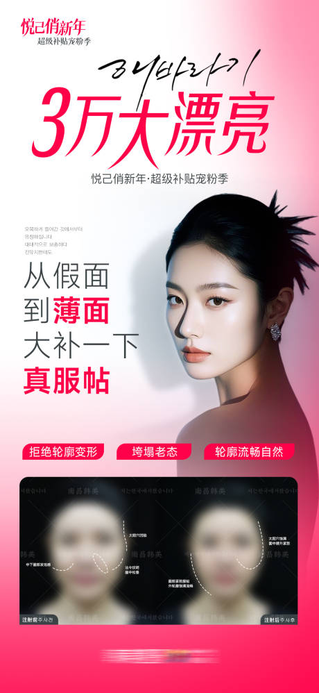 源文件下载【医美幼态脸3万大漂亮案例海报】编号：40310030670299393