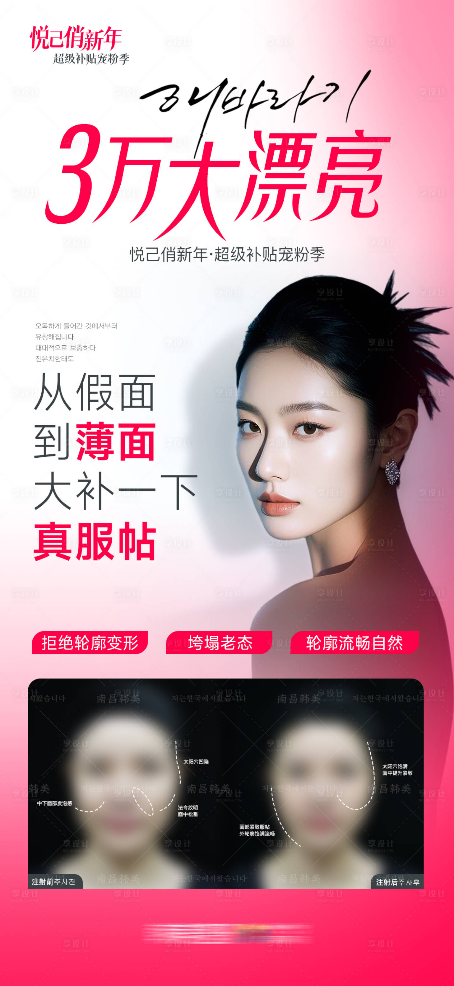 源文件下载【医美幼态脸3万大漂亮案例海报】编号：40310030670299393