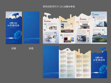 源文件下载【异形四折页】编号：35240030618631241