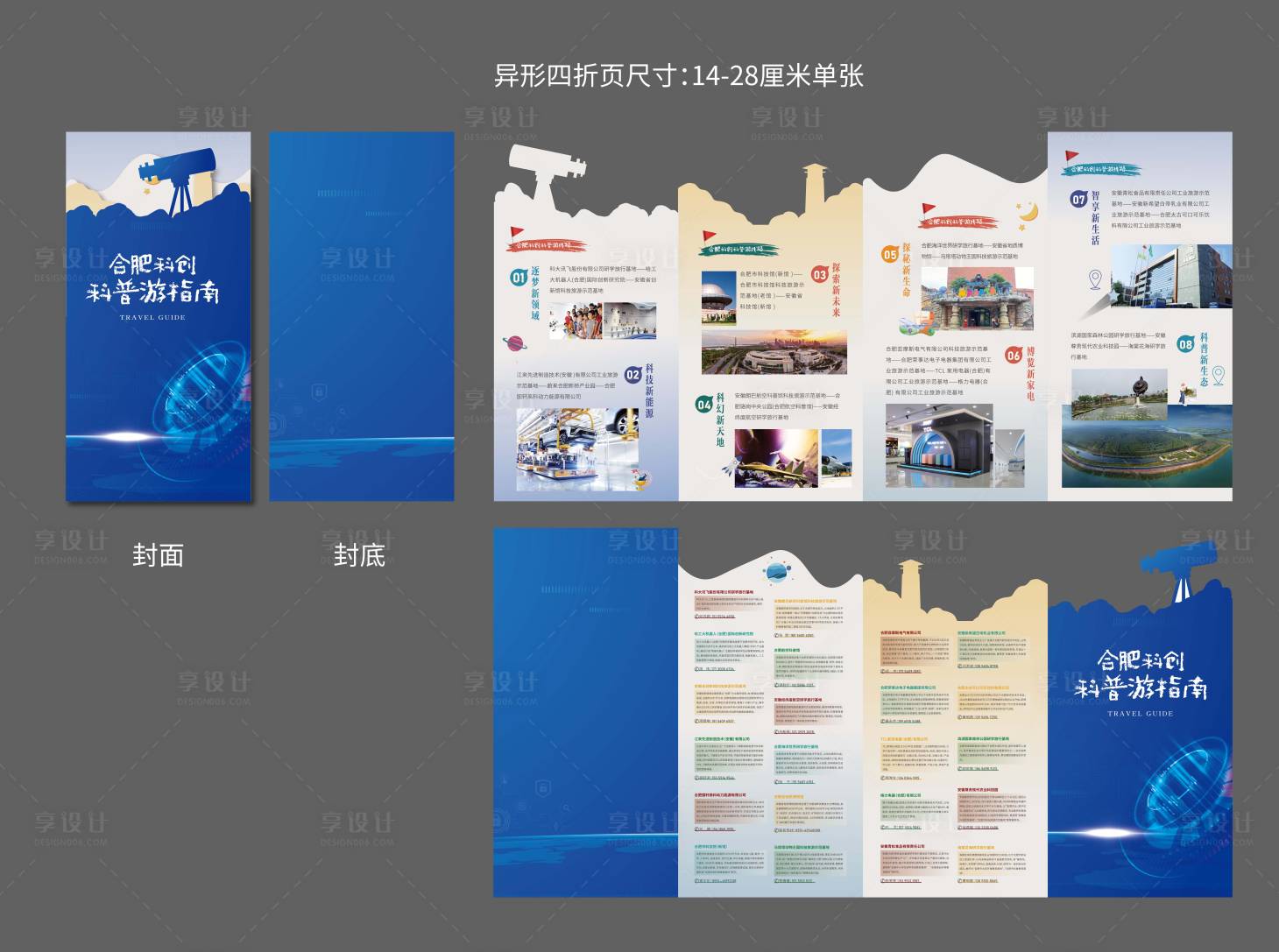 源文件下載【享設(shè)計(jì)】搜索編號(hào)：35240030618631241【異形四折頁】